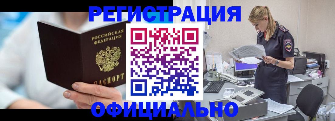 прописка для работы в Балахне