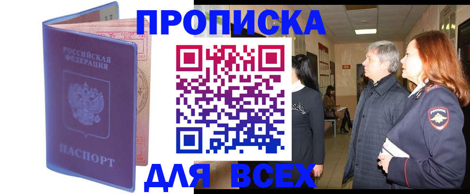 прописка ребенка в Балахне