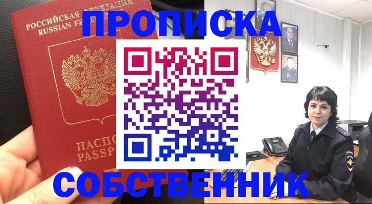 прописка паспорт в Балахне