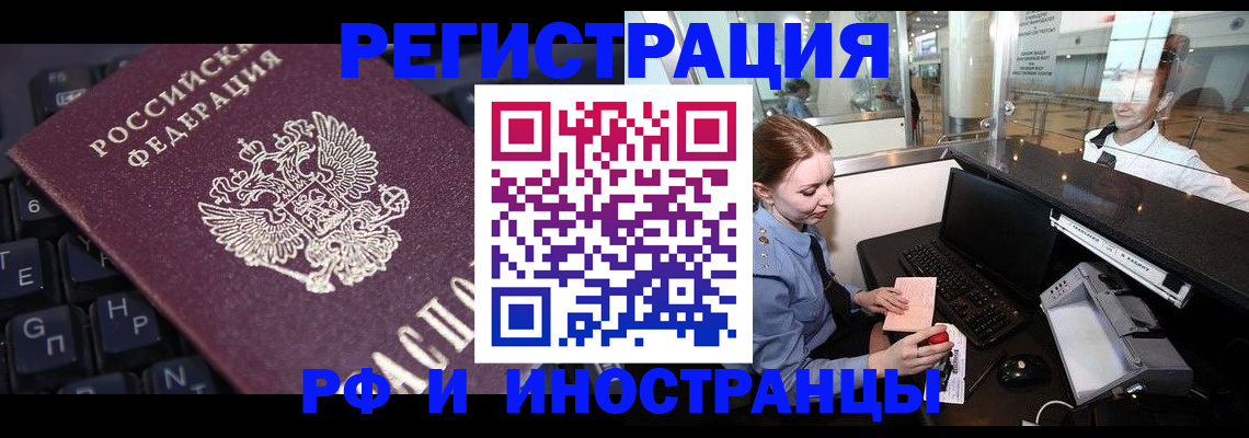 временная регистрация 2025 в Балахне